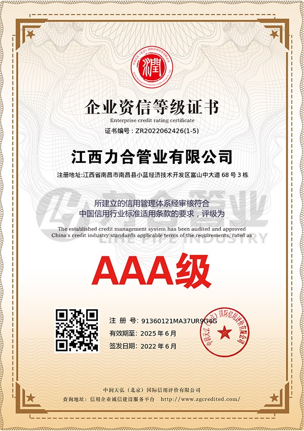 AAA級(jí)企業(yè)資信等級(jí)證書(shū)